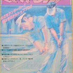 [新品未開封]チャンピオンシップゴルフ スーパーショット