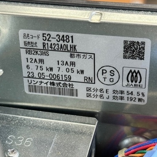 【新品未使用‼️】リンナイ 2023年製 都市ガス用 グリル付ビルトインガスコンロ 2口 グレー♪