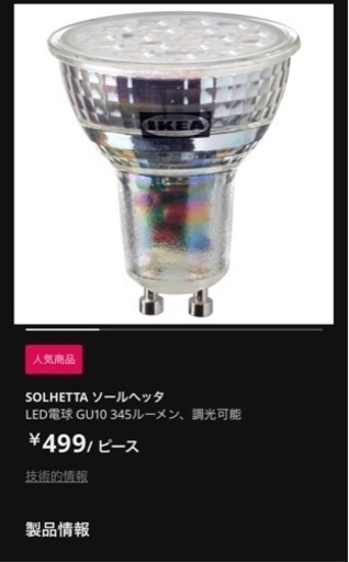 IKEA シーリングライト電球付き
