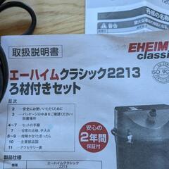 45cm水槽一式 エーハイム外部フィルターの画像