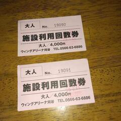 チケット 回数券