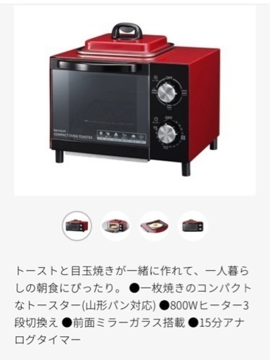 【終了しました】コンパクトオーブントースター