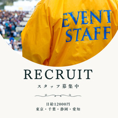 市川FESのイベントスタッフ大募集！
