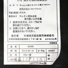 大塚家具 キャスター付 学習チェア 木製 高さ調節可 42-51cm 天然木 ブルー SC002 ライトオーク OTSUKA 椅子 札幌市 中央区 南12条の画像