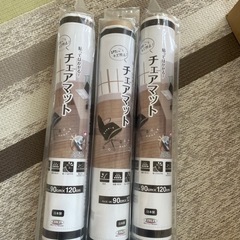 チェアマット新品3つ