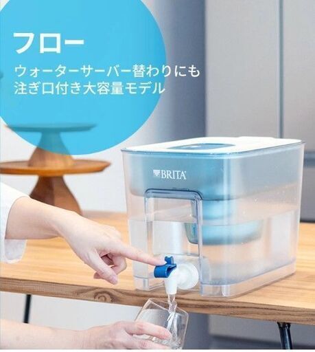 【ブリタ】浄水フィルターMAXTRAプラス7個（未開封）＋大容量浄水器フロー（中古）
