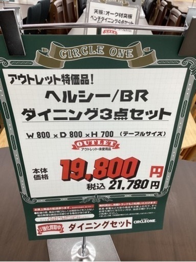 KE-15【新入荷　アウトレット】ヘルシー　ダイニング3点セット　ブラウン