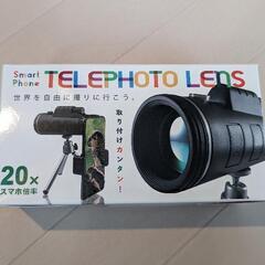 【スマホ関連】TELEPHOTO LENS（望遠鏡）（未使用品）