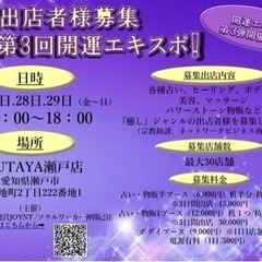 東海地方最大級の占い・癒しイベント『開運エキスポ』出店者様募集