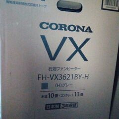 新品　*** 専用箱入り***  CORONA FH-VX3621BY(H) GRAYの画像
