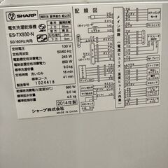 タテ型洗濯乾燥機　お譲りします　シャープ　2014年製の画像