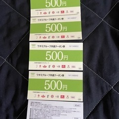 ワタミグループ共通クーポン券 2500円分