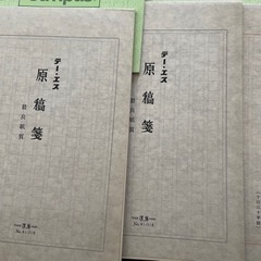 原稿用紙