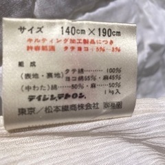 新古品　難有り　肌がけ布団　 寝具 布団の画像