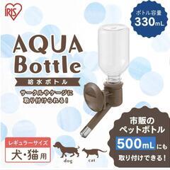 IRIS　犬猫用給水ボトルの画像