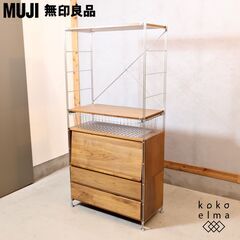 無印良品(MUJI)の人気のウォールナット材×ステンレス ユニットシェルフ/引出し付です。収納量も豊富で自由に組み換え可能な高機能シェルフ！インダストリアルモダンなお部屋に♪