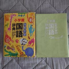 国語辞典　第10版の画像