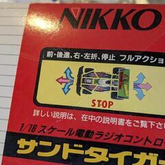 電動ラジコン　NIKKO サンドタイガー　おもちゃ 模型の画像