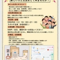 第4回！五泉交流会