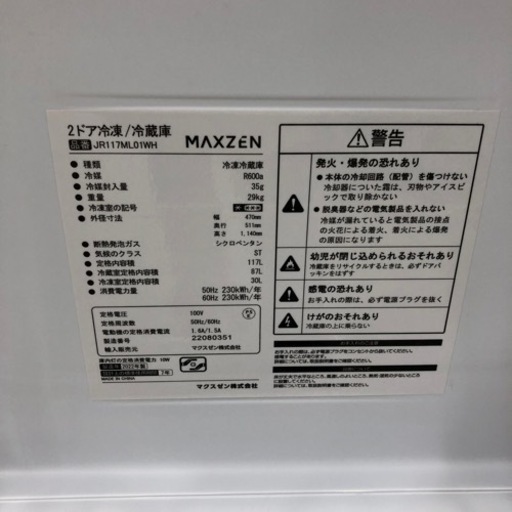 安心の1年間保証付き！maxzen2ドア冷蔵庫2022年製117L 30L【トレファク堺福田店】