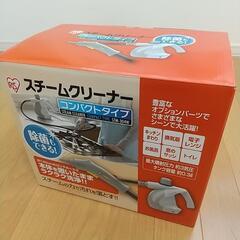 スチームクリーナー