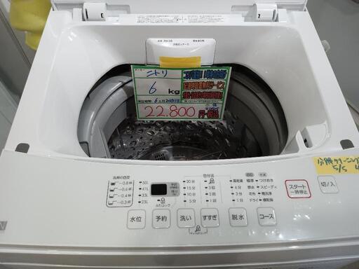 配送可【ニトリ】6K洗濯機★2023年製　分解クリーニング済/6ヶ月保証付　管理番号10505