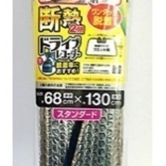車　サンシェード