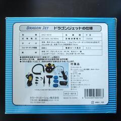 高圧蒸気ドラゴンジェット