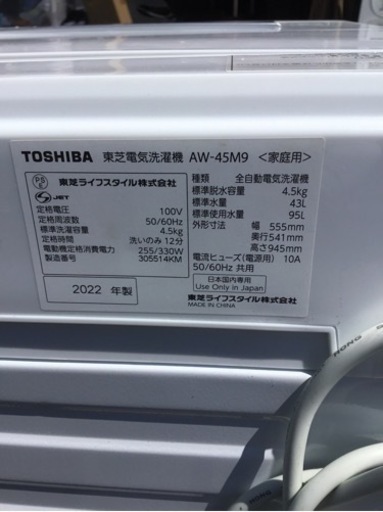 (ジM-7)SALE‼️ ¥15,400(税込み) TOSHIBA 全自動電気洗濯機 4.5kg 2022年製