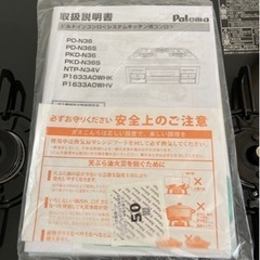 未使用新品　23年製　パロマ　ビルトインコンロ　PD-N36S 都市ガスの画像