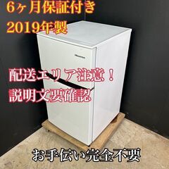【送料無料】A047 ハイセンス 2ドア冷蔵庫 HR-B95A 2019年製