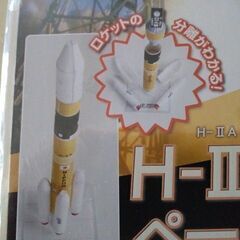 H-IIAロケットペーパークラフトの画像