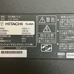 日立37"液晶テレビ L37-XP05の画像