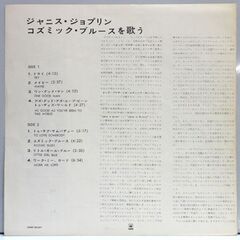 LP ジャニス・ジョプリン「コズミック・ブルースを歌う」国内盤 SONP 50167 レコード janis joplin kozmic blues 札幌市 中央区 南12条の画像
