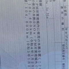 ユニック実動抹消済みの画像