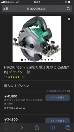 ハイコーキ丸ノコ