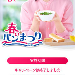 2024春のパンまつり 1.5点の画像