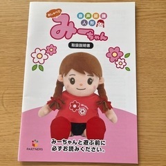 音声認識人形みーちゃんと、もう一体の画像