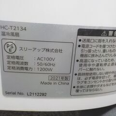 温冷風扇 ヒート＆クール 2021年製 HC-T2134WH ホワイト キャスター リモコン付き スリーアップ 冷風 温風 西岡店の画像
