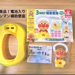美品！アンパンマン3WAY 補助便座 おしゃべり・メロディ付き 1個