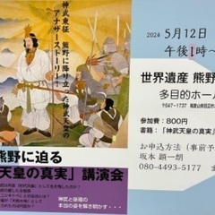 古代　熊野のお話会
