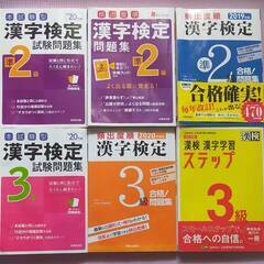 漢字検定参考書