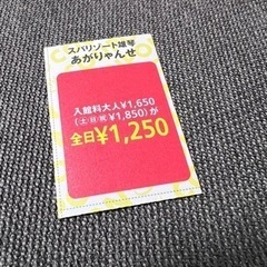 スパリゾート雄琴 あがりゃんせ　クーポン ⑨