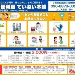 あなたの街の頼れる助っ人　便利屋ていねい本舗にご相談ください。