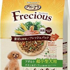 グラン・デリ フレシャス 超小型犬用