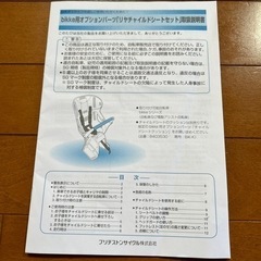 bikke リアチャイルドシート クッション付の画像