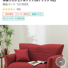 ニトリ 2人掛けソファ 赤の画像