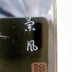塗り箱 漆の画像