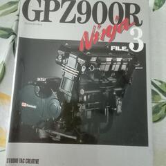 GPZ900Rサービスマニュアルニンジャファイル1～4の画像