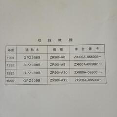 GPZ900Rサービスマニュアルニンジャファイル1～4の画像